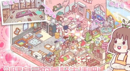 萌宅小屋女朋友游戏下载-萌宅小屋女朋友无限金币下载v1.0