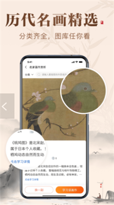 历代名画集手机版下载-历代名画集安卓版下载v2.6.0