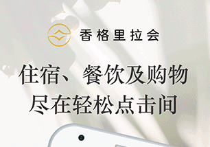 香格里拉会app下载-香格里拉会下载v3.0.8