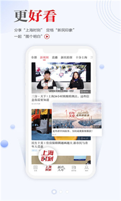 新民晚报app官方版下载-新民晚报最新版下载v8.0.2