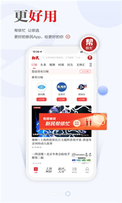 新民晚报app官方版下载-新民晚报最新版下载v8.0.2