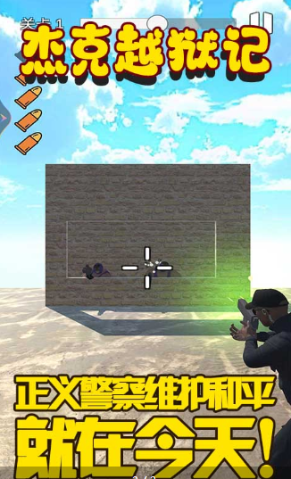 杰克越狱记游戏下载-杰克越狱记安卓版下载v1.1