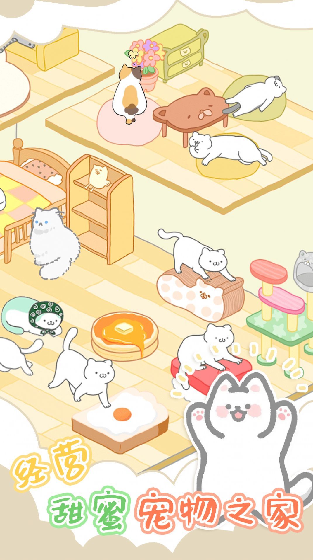 萌趣甜宠游戏安卓版下载-萌趣甜宠游戏最新版下载v1.0