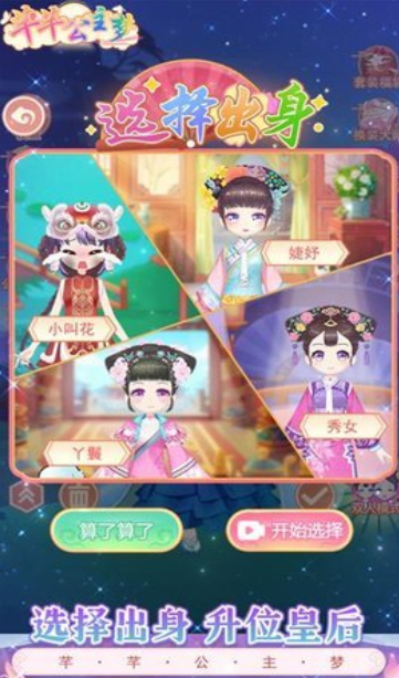 芊芊公主梦游戏免广告版下载-芊芊公主梦最新版下载v1.4.5