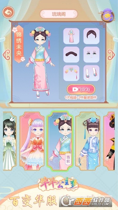 芊芊公主梦游戏免广告版下载-芊芊公主梦最新版下载v1.4.5