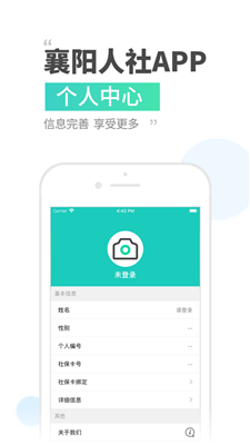 襄阳人社正式版下载-襄阳人社app下载v3.0.4.3
