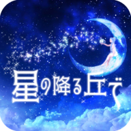 逃脱游戏星空山安卓版