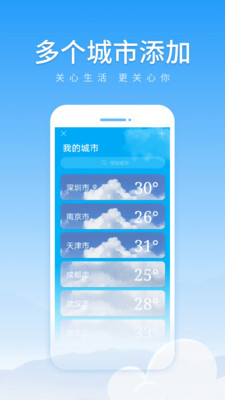 初夏天气通手机版下载-初夏天气通app下载v1.0.1