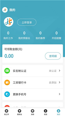 家富人力app正式版下载-家富人力app下载v2.0.0