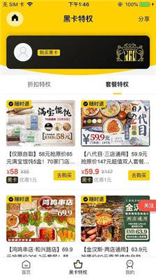 吃在嘿饭正式版下载-吃在嘿饭app下载v1.4.1