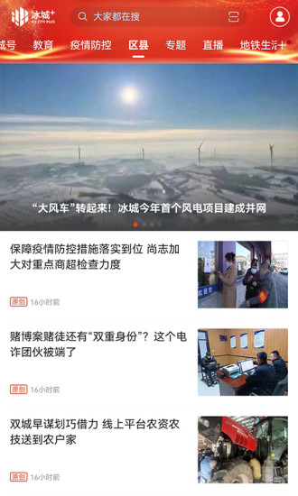 冰城科学加app下载-冰城科学加app安卓版下载v1.0