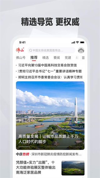 佛山+app官网下载-佛山PLUS客户端下载v5.1.0