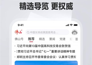 佛山+app官网下载-佛山PLUS客户端下载v5.1.0