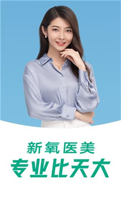 新氧极速版下载-新氧安卓下载v9.6.2