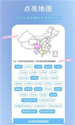 足迹地图app下载-足迹地图最新版下载v1.5.3