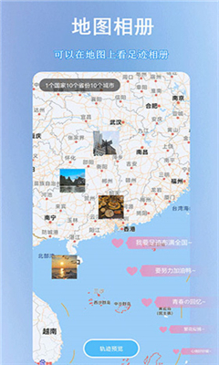 足迹地图app下载-足迹地图最新版下载v1.5.3