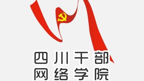 四川干部网络学院官方版下载-四川干部网络学院APP最新版下载v1.0.10