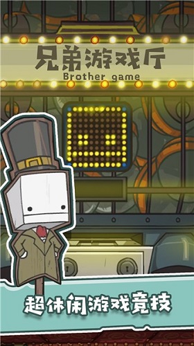 兄弟游戏厅手机最新版下载-兄弟游戏厅正式版下载v1.0