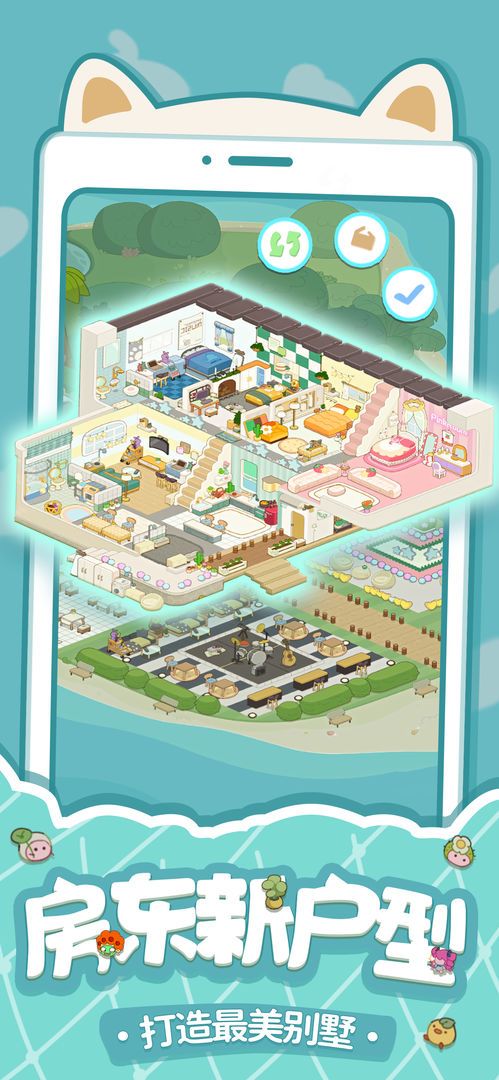 房东模拟器免广告版最新版