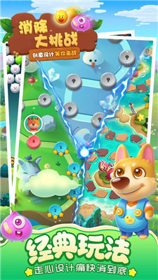 消除大挑战正式版下载-消除大挑战安卓版下载v1.1