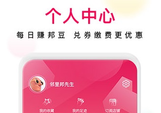 邻里邦app最新版本下载-邻里邦app官方下载v1.2.17