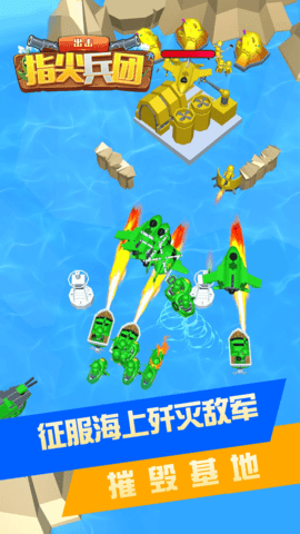 指尖兵团出击免费版下载-指尖兵团出击中文版下载v1.0.0