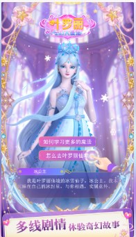 叶罗丽奇幻大冒险游戏下载-叶罗丽奇幻大冒险下载安装最新版本v2.1.1