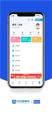 劳动直聘网正式版下载-劳动直聘网app下载v1.0.2