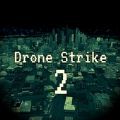 无人机打击2游戏中文版（Drone Strike 2）
