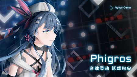 phigros正版下载-phigros游戏免费版下载v2.3.2