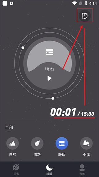 正念睡眠app安卓下载最新2022下载-正念睡眠app2022下载v1.1