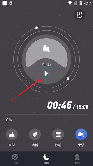 正念睡眠app安卓下载最新2022下载-正念睡眠app2022下载v1.1