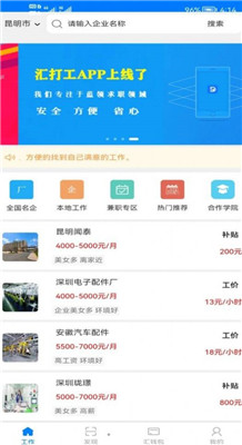 汇打工手机版下载-汇打工app下载v1.0.108