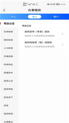 耒事通正式版下载-耒事通app下载v1.0.4