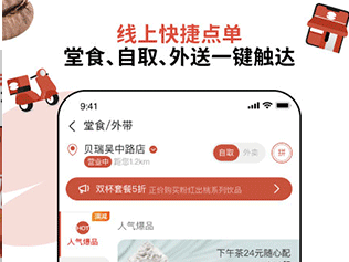 贝瑞咖啡app安卓版下载-贝瑞咖啡app下载V2.5.8