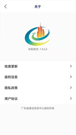 粤建通app官网下载-粤建通最新版下载v1.1.0.5