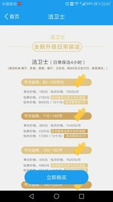 清洁之家安卓版下载-清洁之家app下载v3.0.0