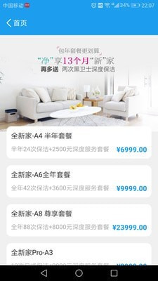 清洁之家安卓版下载-清洁之家app下载v3.0.0