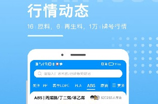 俺搜最新官方版下载-俺搜塑料行情App下载v5.7.3