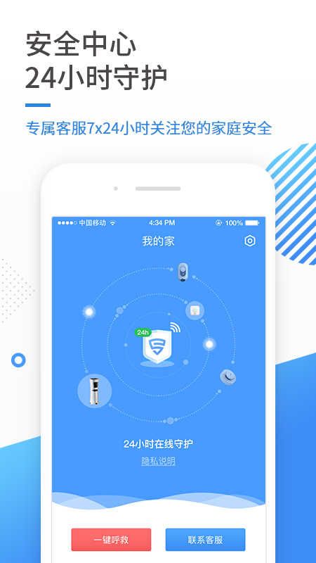 守护侠app下载-守护侠app安卓版下载v3.5.0