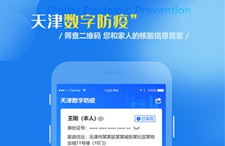 天津数字防疫app官方下载-天津数字防疫安卓版下载v1.0.2