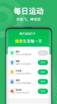 天天爱运动app下载-天天爱运动最新版下载v4.4.3