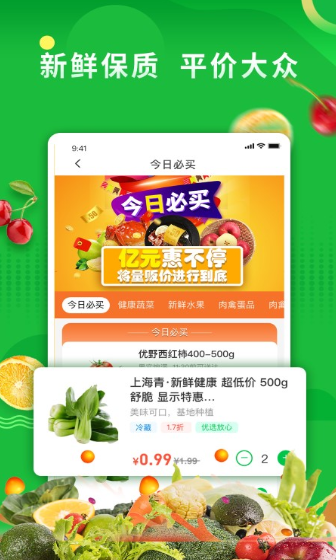 你家菜场app下载-你家菜场官方版下载v2.0.0