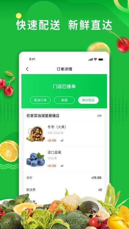 你家菜场app下载-你家菜场官方版下载v2.0.0