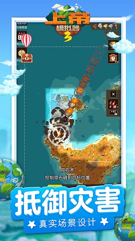 上帝模拟器3中文正版下载-上帝模拟器3手机版下载v1.0.1