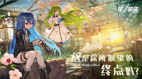 下载星之彼端冒险手游游戏-星之彼端下载安装最新版v1.4.1