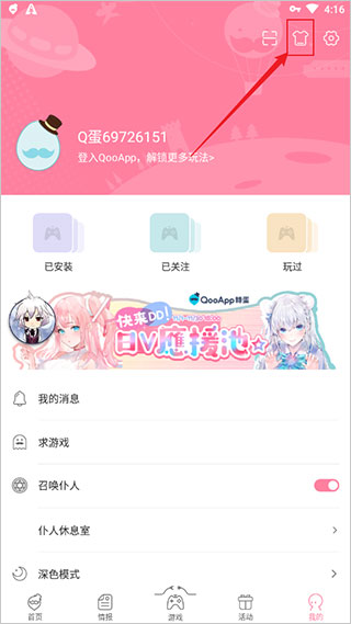 qooapp安卓最新版下载-qooapp游戏助手官网下载v8.3.11