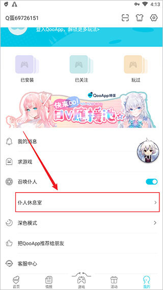 qooapp安卓最新版下载-qooapp游戏助手官网下载v8.3.11