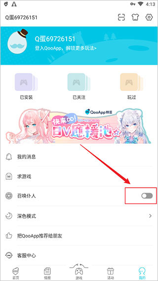 qooapp安卓最新版下载-qooapp游戏助手官网下载v8.3.11