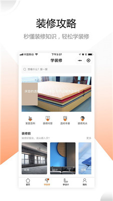 装修之家官方版下载-装修之家安卓版下载v1.0.2